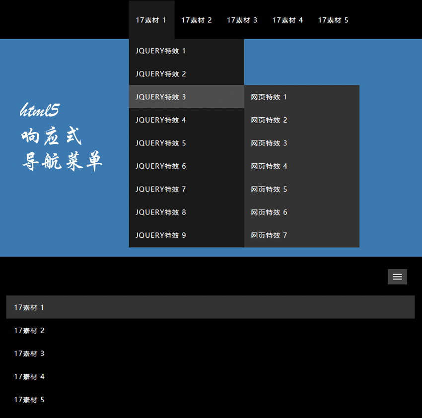 黑色html5响应式二级下拉导航菜单代码