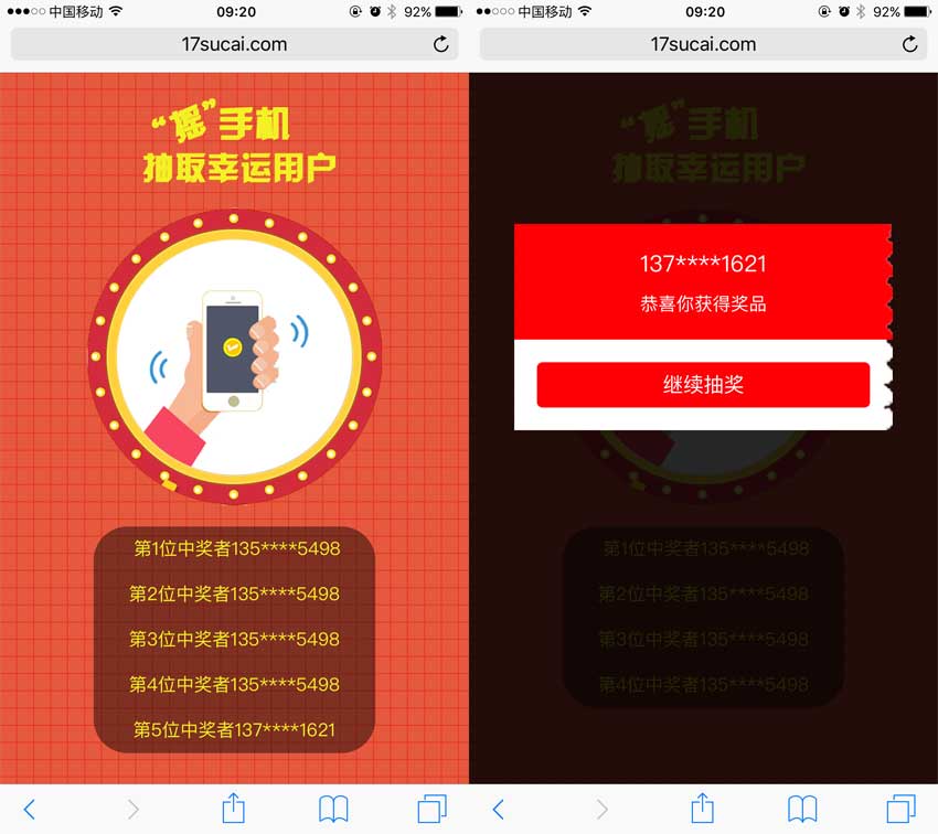 html5手机摇一摇抽取幸运号码代码