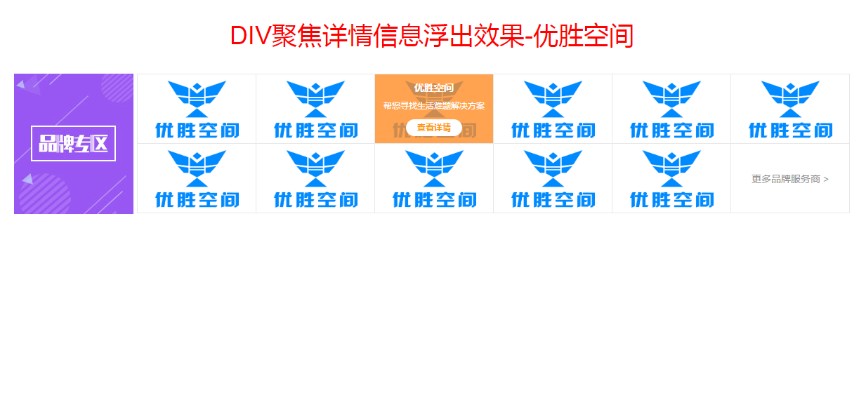 div+css 鼠标聚焦 详情信息顺滑上移特效