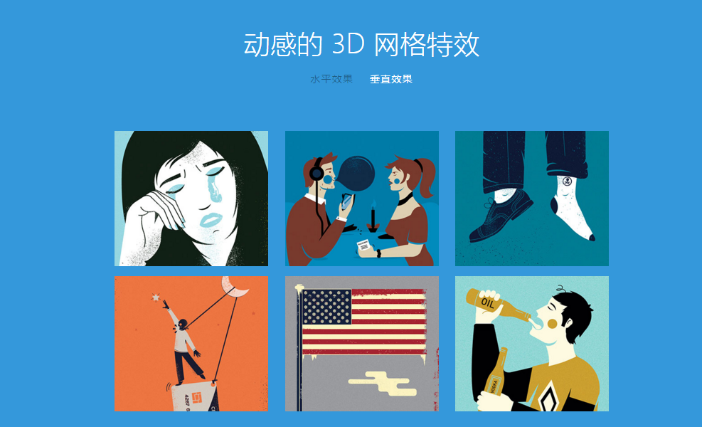 动感的 3D 网格特效