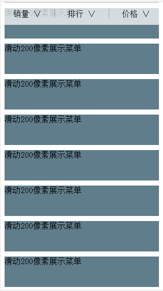 滑动展示顶部导航(随滑动渐隐渐显)