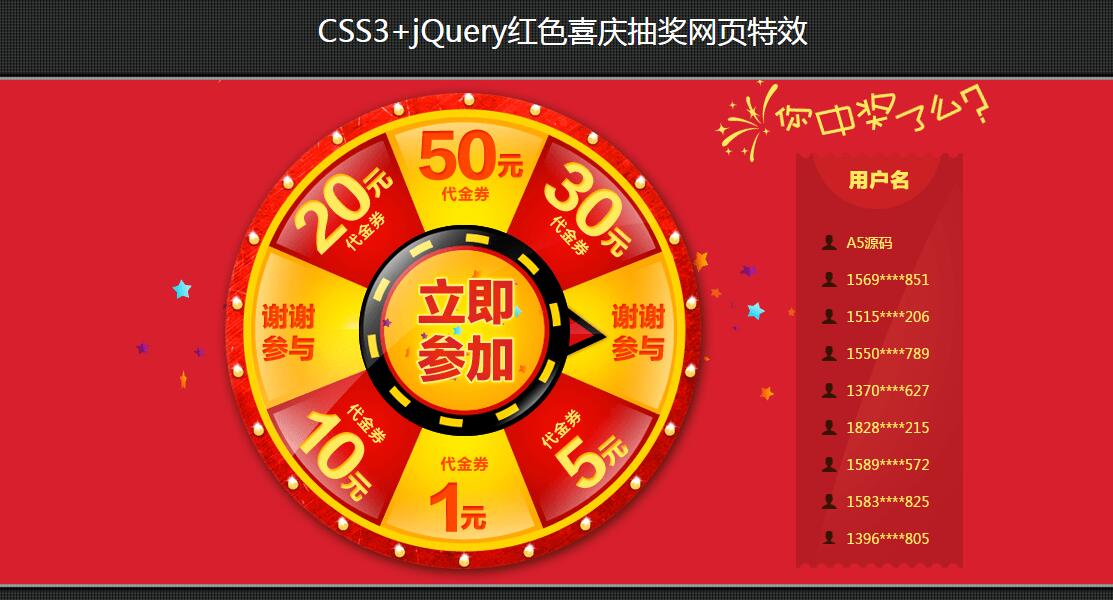 红色喜庆抽奖网页特效