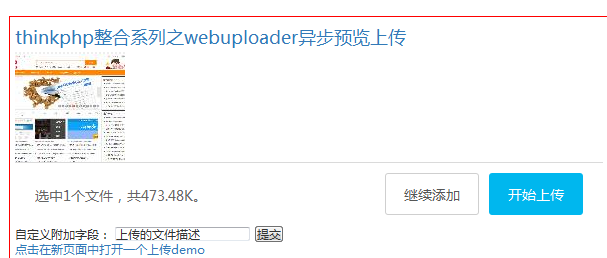 thinkphp整合系列之webuploader异步预览上传