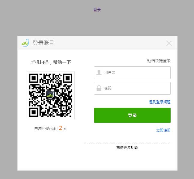 jQuery仿百度登录窗口弹出可拖动效果