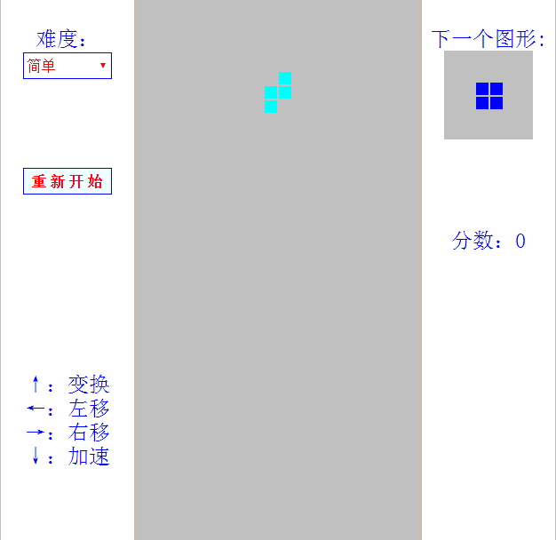 俄罗斯方块源码