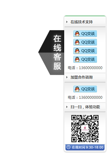 有二维码的在线客服代码