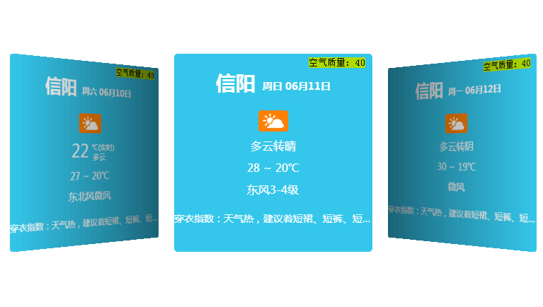 swiper滚动天气效果
