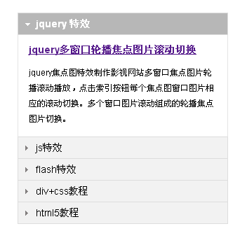 jquery滑动门代码鼠标悬停竖直手风琴滑动门切换