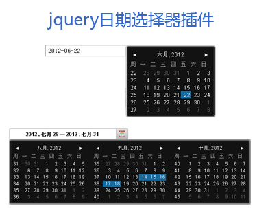jQuery日期选择器插件自定义多种日期选择