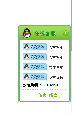 qq在线悬浮客服
