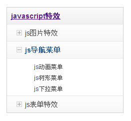 jquery竖直手风琴菜单列表展开收缩下拉菜单