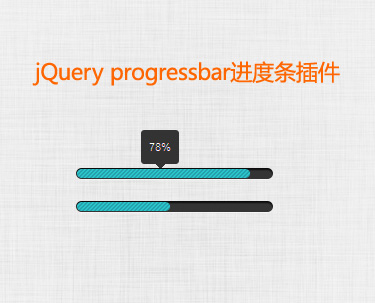 jQuery progressbar进度条插件提示进度条进度百分比
