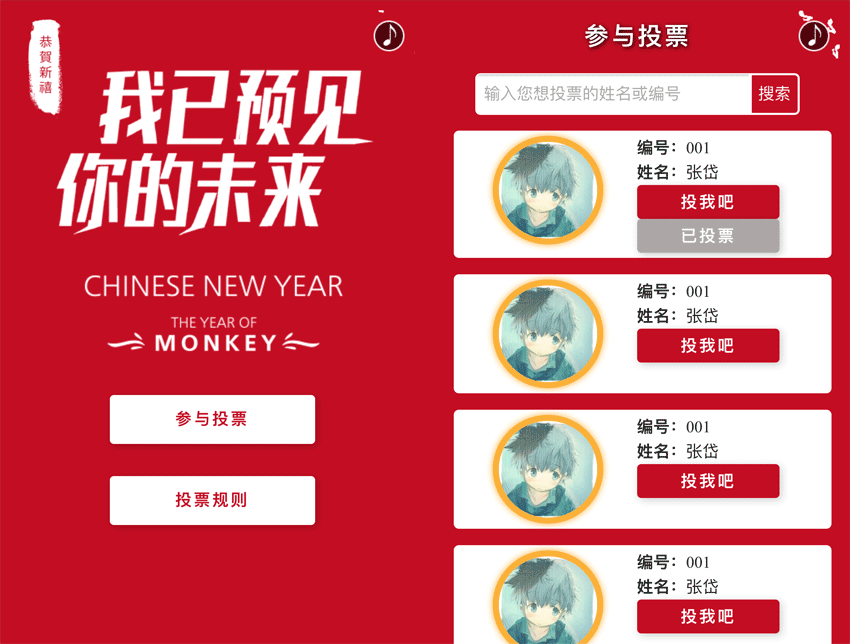 新年手机投票活动页面wap微信模板下载