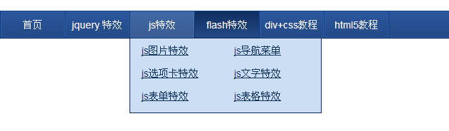 js导航菜单鼠标滑过slide滑动展开二级下拉菜单