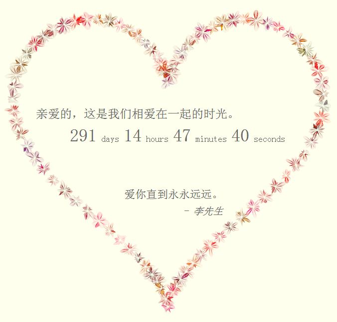 浪漫程序员 HTML5爱心表白动画