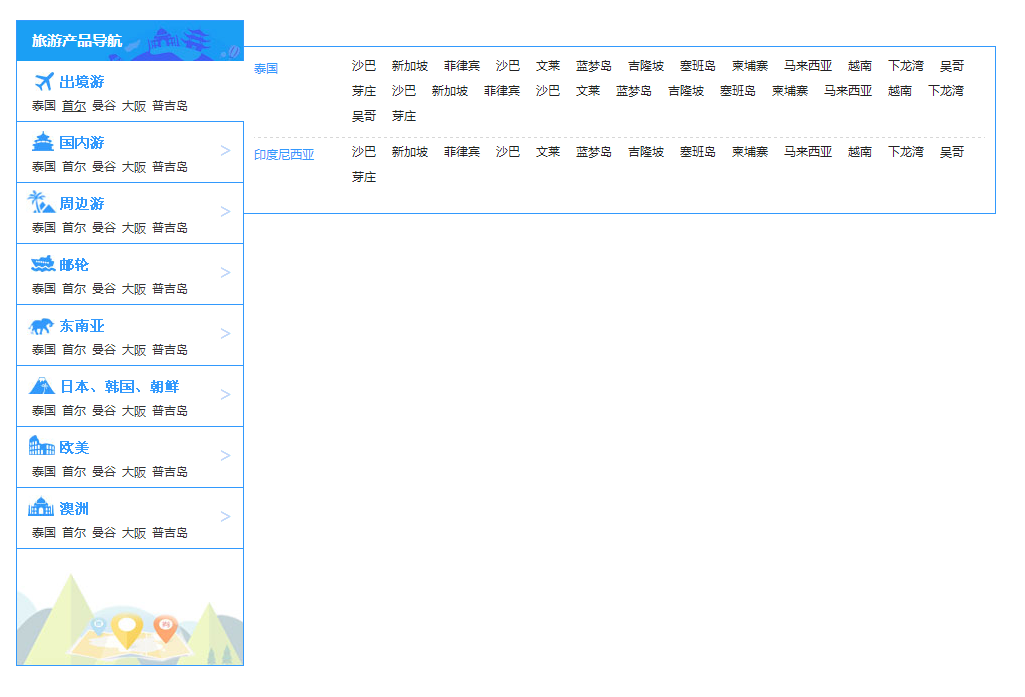 jquery蓝色的旅游网站左侧导航菜单代码