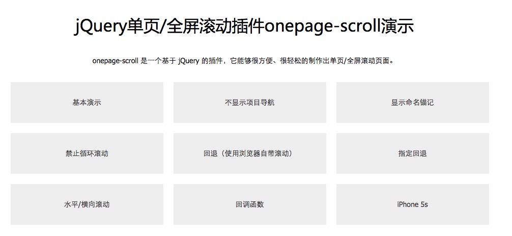 jquery onepage-scroll单页面应用-微信全屏滚...