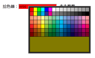 jquery插件拾色器