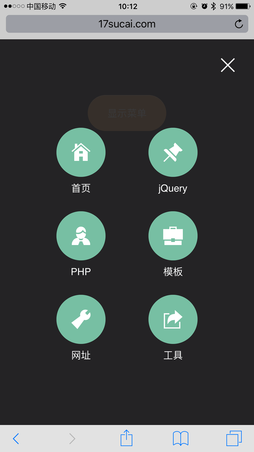 html5手机端遮罩弹出菜单代码