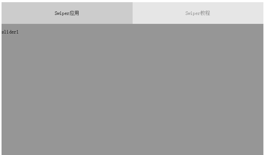 Swiper移动端选项卡切换