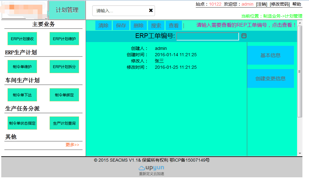 自己写的关于MES的页面