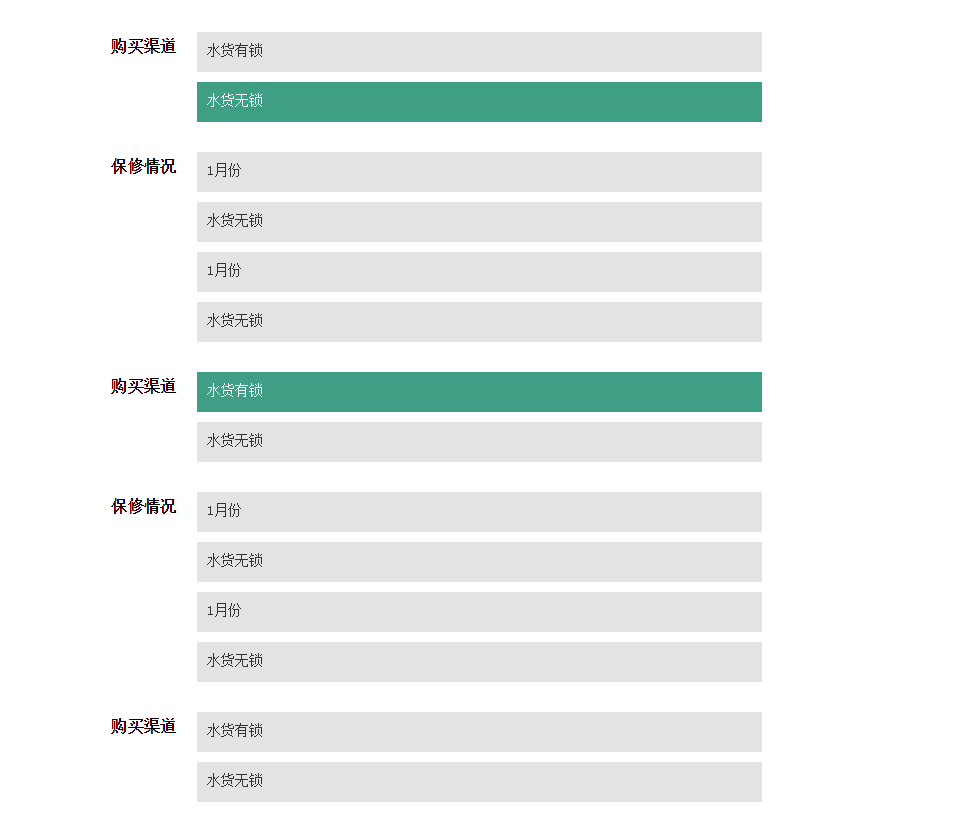 jQUery选择后跳转下一项