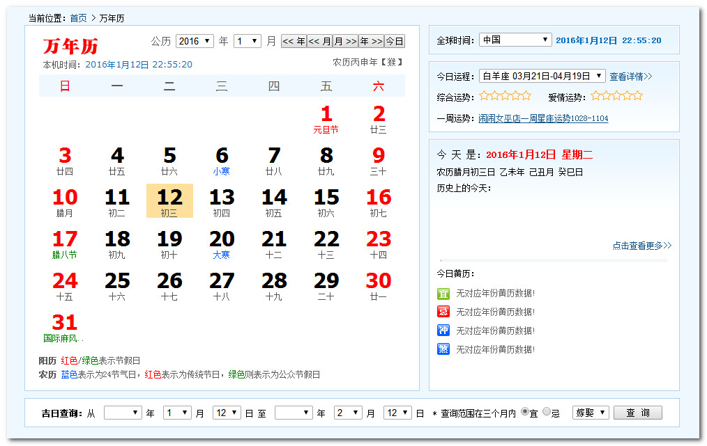 很漂亮鼠标经过显示详细信息的JS万年历代码