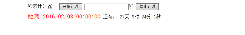 简单秒表与倒计时代码