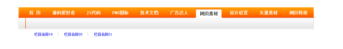 橘色超漂亮滑动二级导航菜单