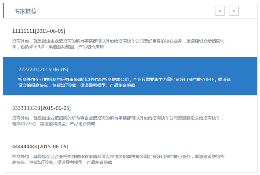 jQuery分页按钮控制文字列表切换代码