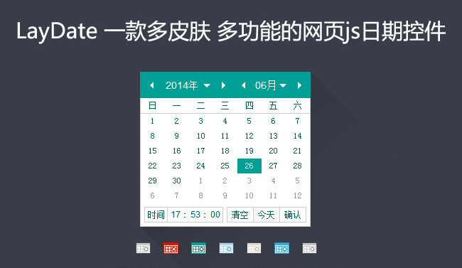 js多皮肤网页日期控件