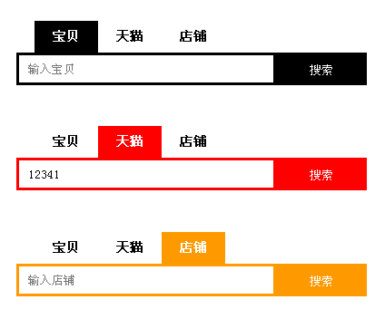 jquery选项卡形式搜索框样式切换代码