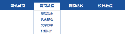 jQuery蓝色下拉导航菜单代码