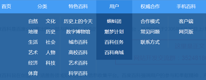 CSS实现百度百科菜单导航