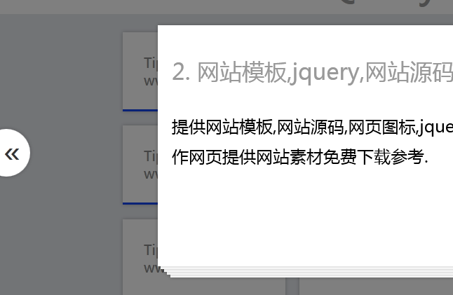 jQuery提示卡片插件