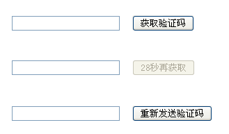 jQuery input输入手机获取验证码倒计时代码