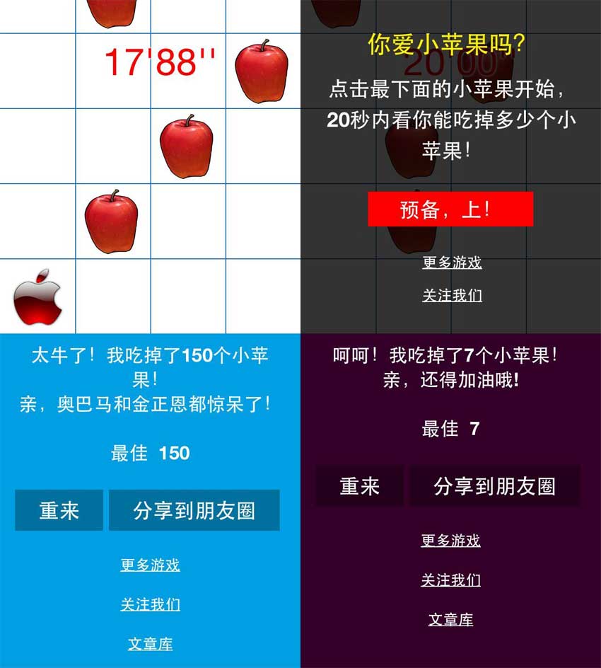 html5微信吃苹果游戏源码下载