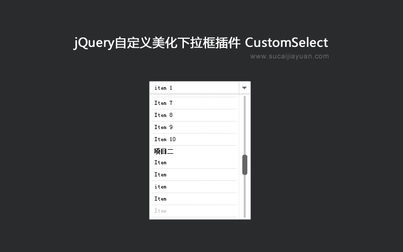 jQuery自定义美化下拉框插件 CustomSelect