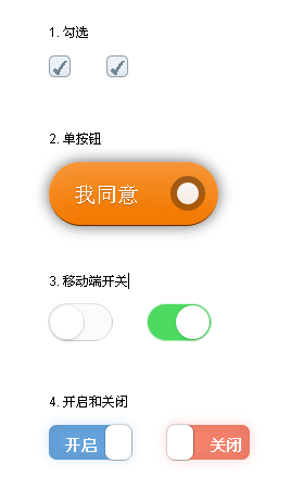 css3 checkbox美化单选按钮和复选按钮美化样式