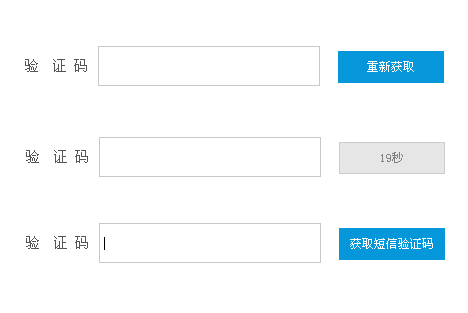 jquery表单中获取短信验证码倒计时