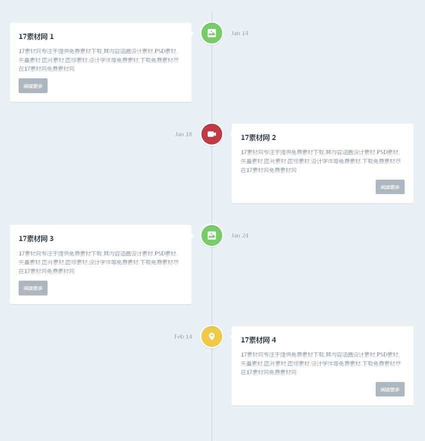 html5响应式页面垂直时间轴动画特效