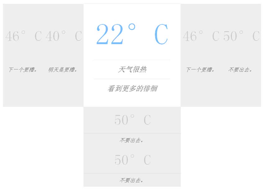 html5天气预报鼠标悬停动画展开天气预报特效