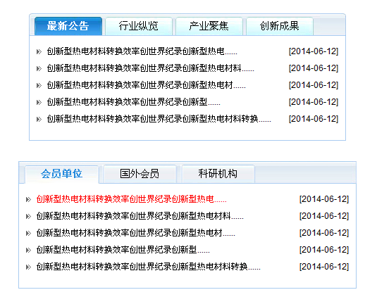 支持多个静态选项卡切换代码