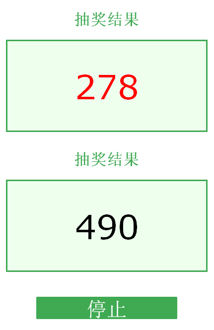 jquery随机数字抽奖程序中奖结果显示代码