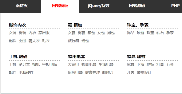 jQuery三级下拉导航菜单