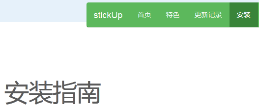 stickUp导航智能定位插件