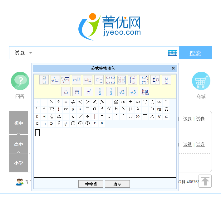 仿菁优网数学公式编辑器