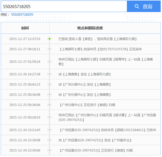 php快递运单号接口查询