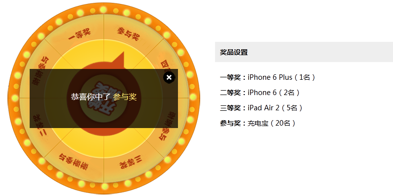 再来一款lottery抽奖转盘演示