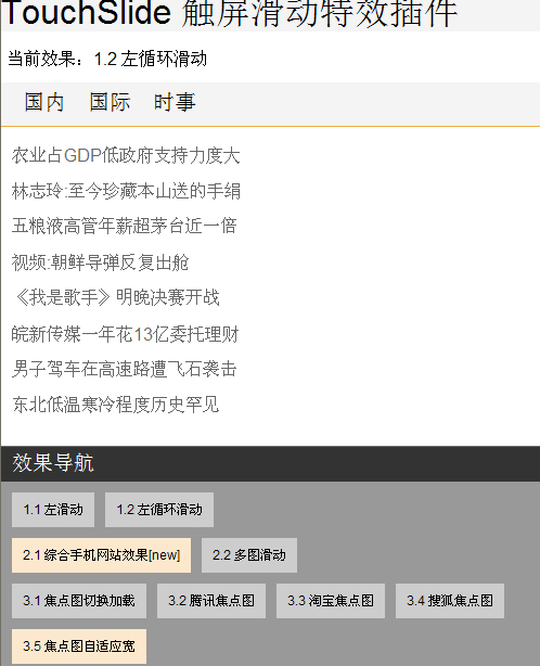 TochSlide触屏滑动特效插件